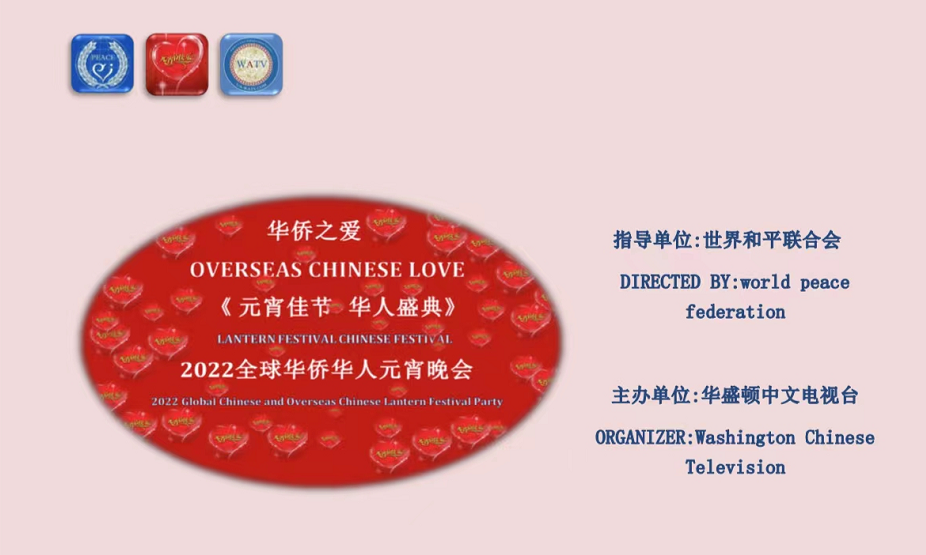 ＂ Celebrate Chinese festivity During the Incredible Lantern Festival.＂ 2022 Global Oversea