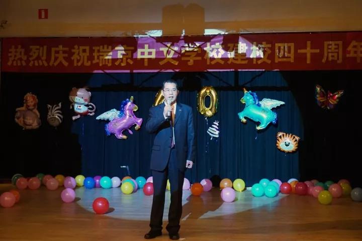 中国驻瑞典大使桂从友夫妇出席瑞京中文学校40周年校庆