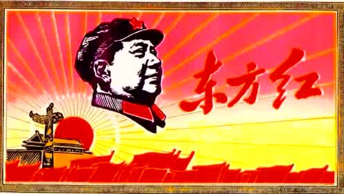 纪年毛泽东诞辰124周年重温高唱《东方红》