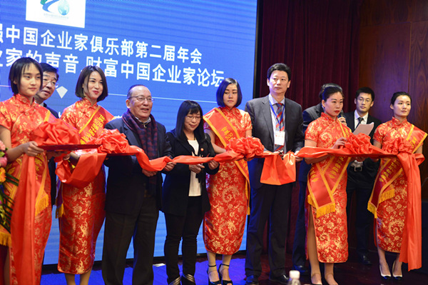 2018财富中国经济论坛在北京举行