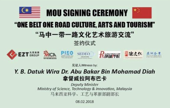 “马中一带一路文化艺术旅游交流”签约仪式在吉隆坡举行