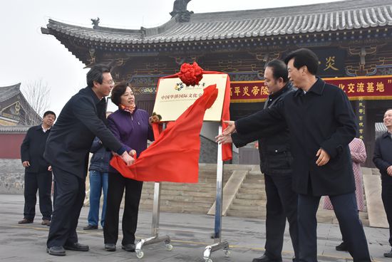 “中国华侨国际文化交流基地”揭牌仪式举行