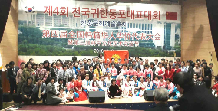 “第四届韩国华人华侨全国代表大会”在韩国举行