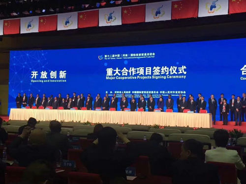 第十二届中国（河南）国际投资贸易洽谈会在郑州开幕