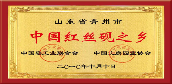 “唐风宋韵”中国・青州红丝砚高峰论坛暨藏品展将在青州隆重举行