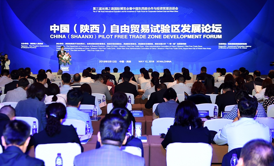 中国（陕西）自由贸易试验区发展论坛在西安举行