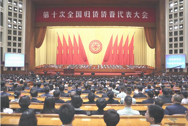 中国侨联第十次归侨侨眷代表大会在北京开幕
