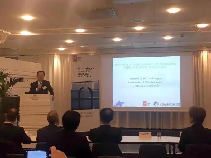 中国驻瑞典大使桂从友在中瑞企业交流会在创新与可持续发展论坛上的致辞