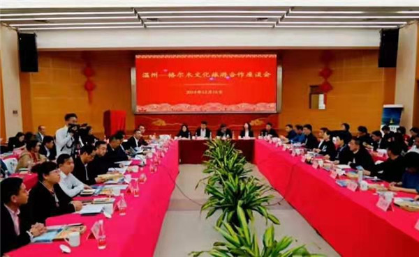 格尔木文化旅游推介座谈会在温州召开