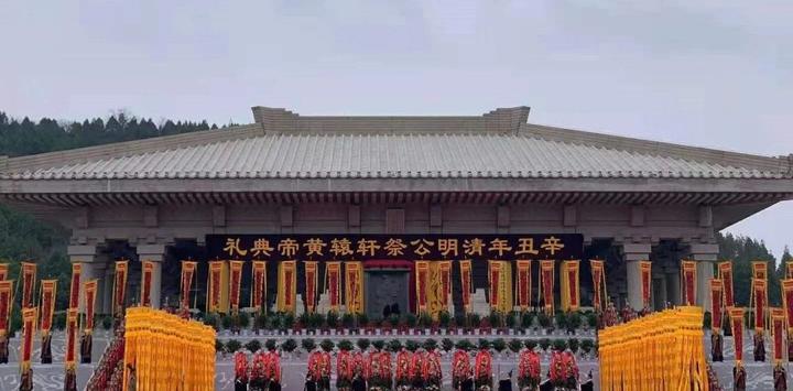 汇聚中华民族力量 开启伟大复兴新征程辛丑（2021）年清明公祭轩辕黄帝典礼举行