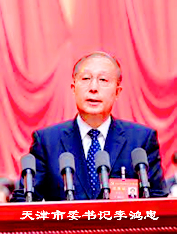 热烈祝贺天津市第十二次党代会隆重开幕