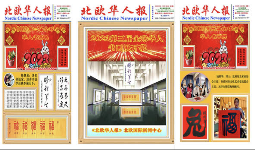 新闻发布会：“2023第三届（云端）全球华人书画展”28日开幕